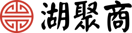 湖聚商